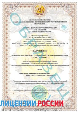 Образец разрешение Богданович Сертификат ISO 14001